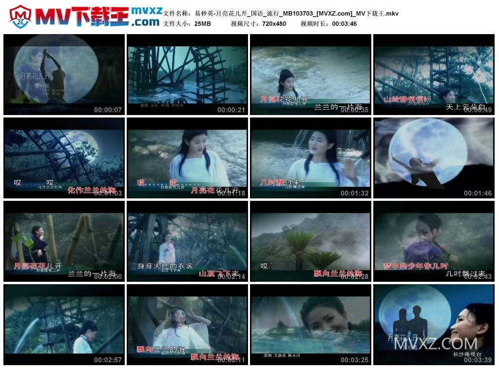 易秒英-月亮花儿开_国语_流行_MB103703